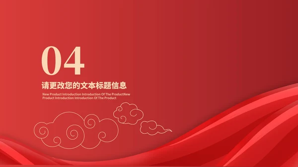 红色中国风公司年会表彰庆典PPT模板