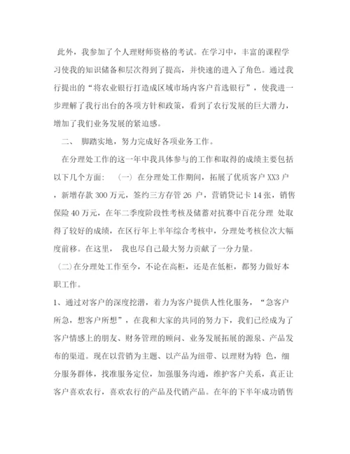 精编之银行员工工作总结范文2).docx