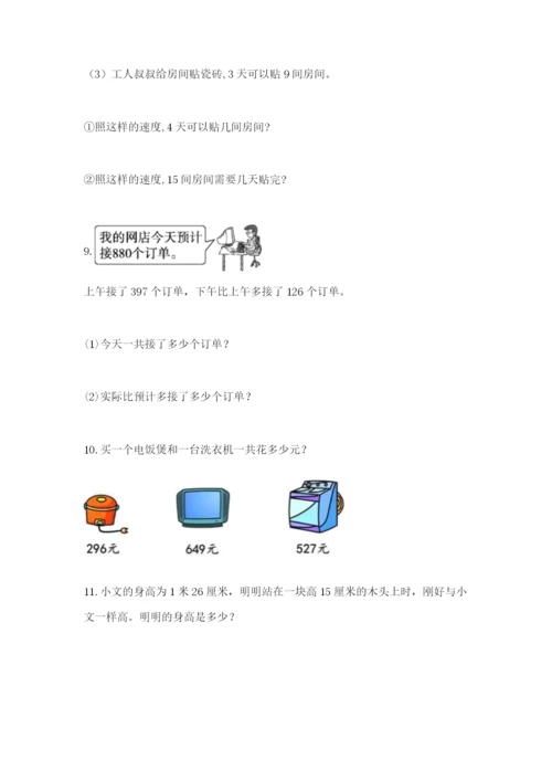 小学三年级数学应用题大全及答案（真题汇编）.docx
