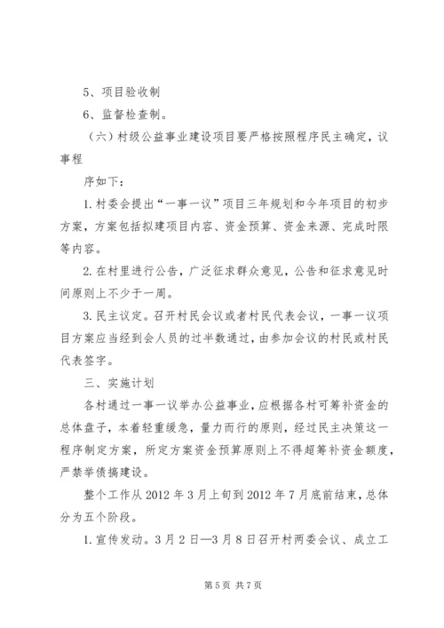 铁厂、红石岩一事一议项目建设实施方案 (3).docx