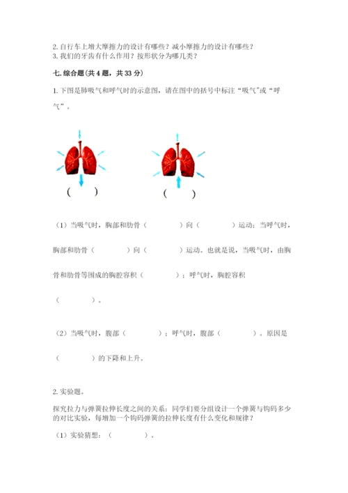 教科版四年级上册科学期末测试卷含下载答案.docx