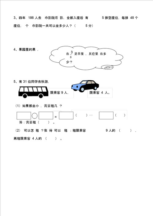 20192020学年第一学期三年级数学期末试卷,附综合口算自测