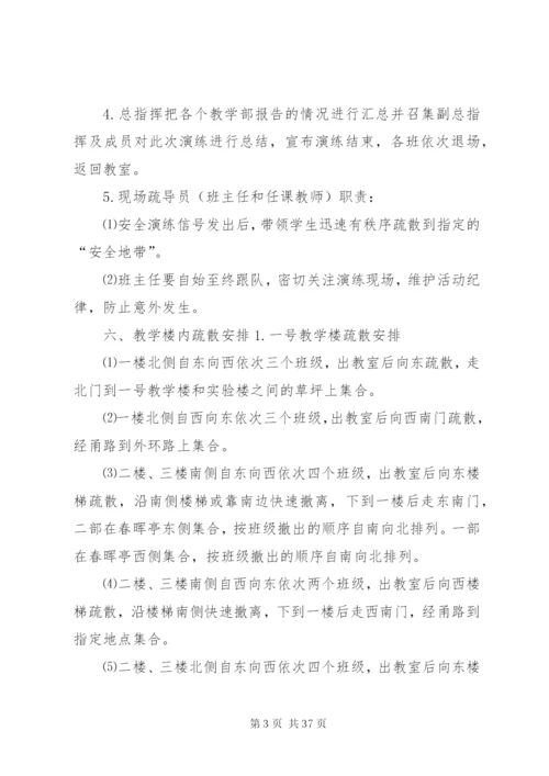 上寨中学安全演练方案.docx