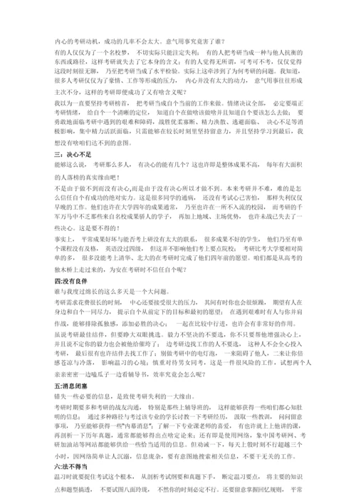 考研忠告：考研必要准备与时间安排(经典版).docx
