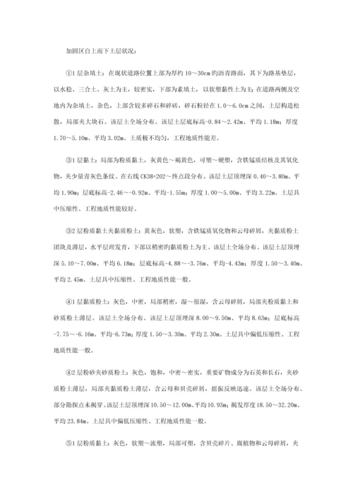 地铁车站端头加固专题方案.docx