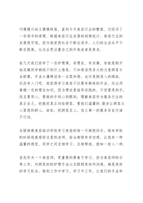 关于美容师岗前培训心得体会大全.docx