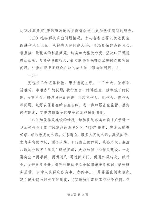 行风政风评议方案 (2).docx