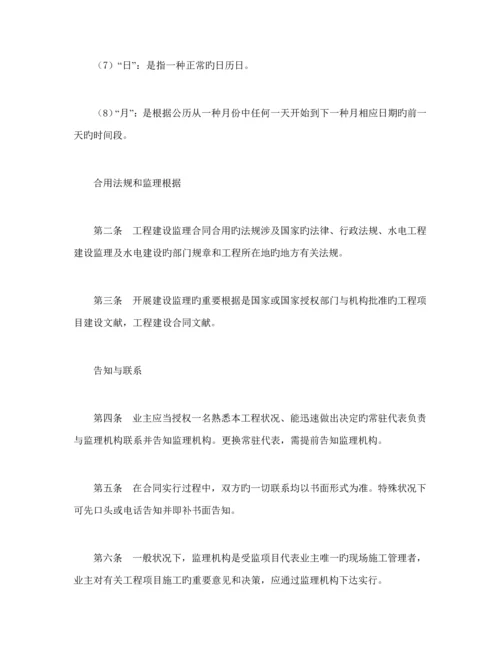 水电关键工程建设监理新版合约范本.docx