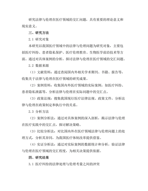 法律与伦理在医疗领域的交汇