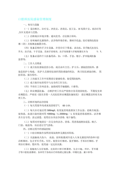 口腔科医院感染管理方案实用制度