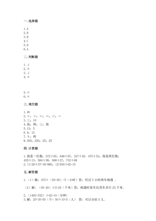 苏教版四年级上册数学第二单元 两、三位数除以两位数 测试卷精品（全国通用）.docx