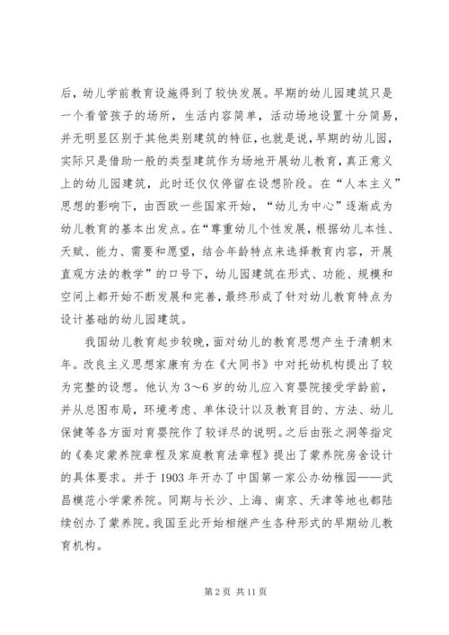 幼儿园调研报告 (3).docx