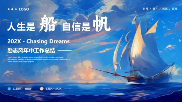 航海大帆船大海航行励志拼搏奋斗通用PPT模板