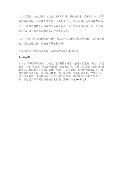 小学六年级下册道德与法治期中测试卷附参考答案【培优b卷】.docx