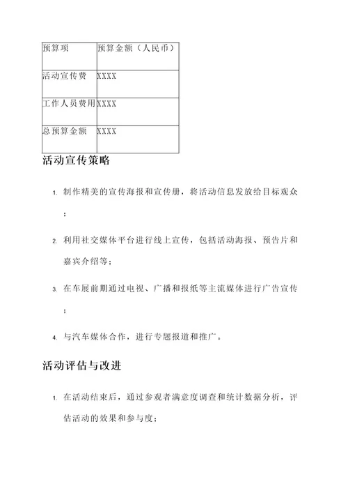 看车展攻略活动策划书