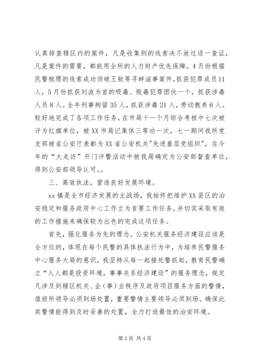 乡镇政法书记年度工作总结.docx