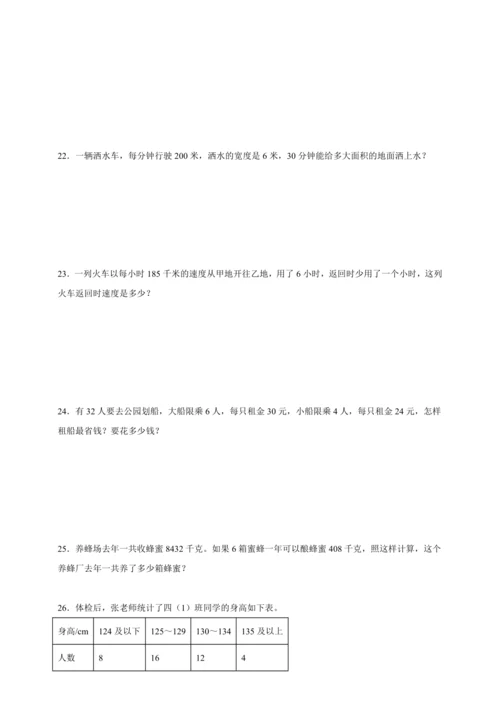 寒假综合自检卷（含答案）数学四年级上册人教版