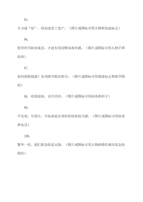 肺炎横幅标语