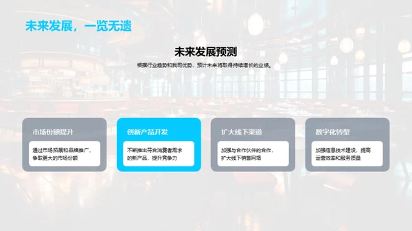餐饮业之巅