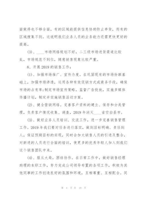 销售经理个人述职报告.docx