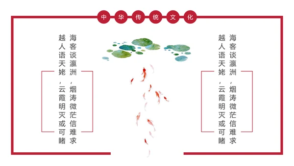 传统中式折扇经典古诗词PPT课件