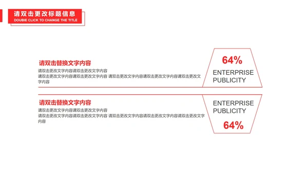 红色简约风企业宣传汇报PPT模板