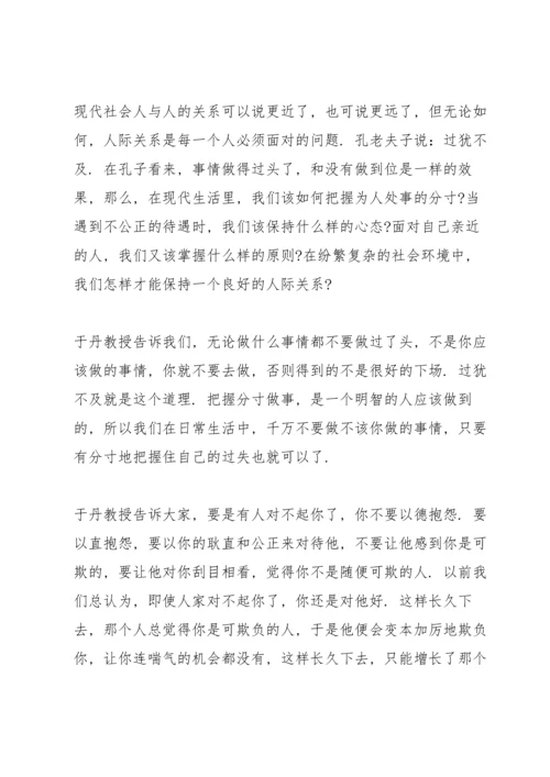 论语读书心得范文5篇.docx