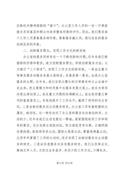 做活服务文章提升工作水平（县政府办公室） (6).docx