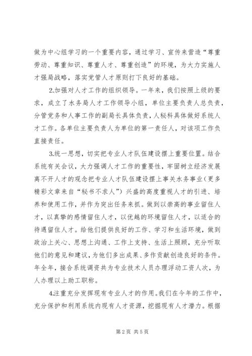 水务部门年终人才总结及明年工作计划.docx