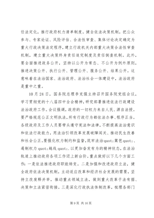 学习十八届四中全会心得体会XX年11月.docx