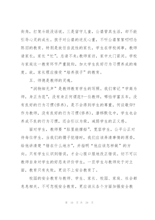 学校安全心得优秀10篇.docx