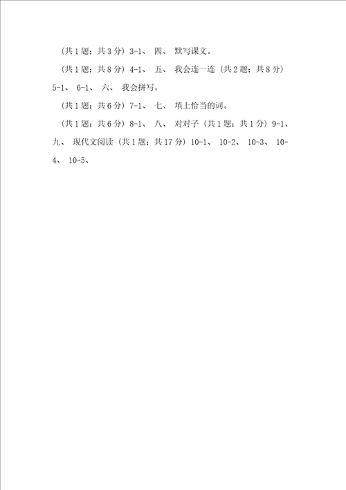 北师大版语文二年级上册秋天到课时练习I卷