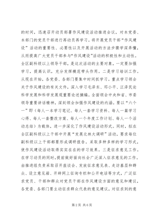 讲党性促发展作风建设实施方案 (2).docx