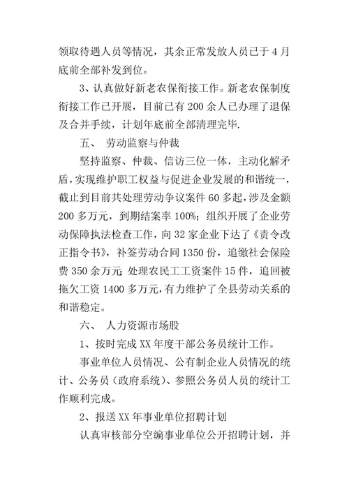 乡镇人社局年度民政工作总结 1