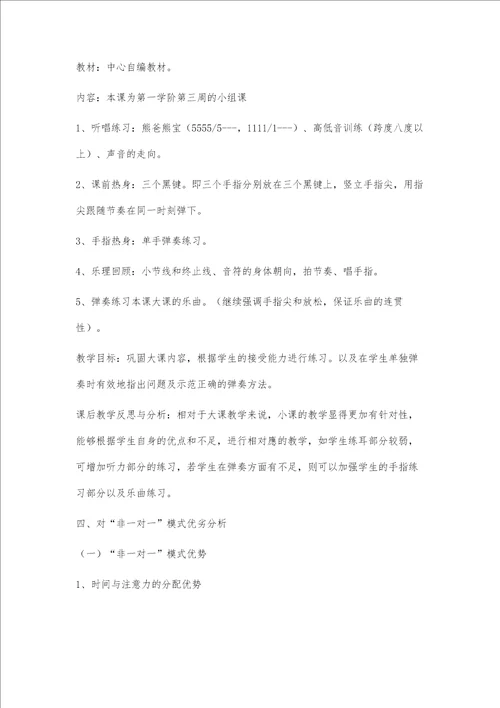 儿童钢琴启蒙教学模式研究和实践