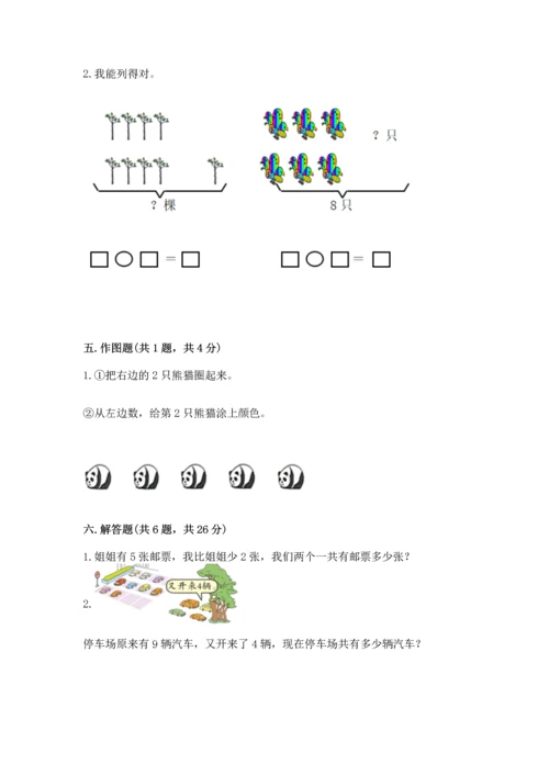 人教版一年级上册数学期末测试卷（巩固）word版.docx