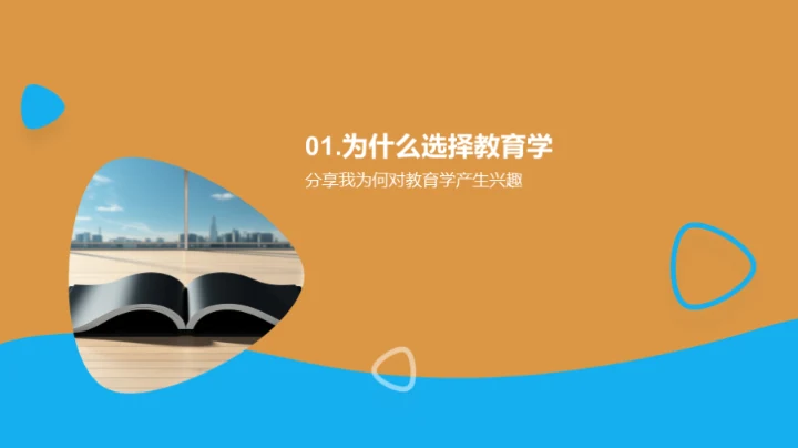 教育学：探寻与发现