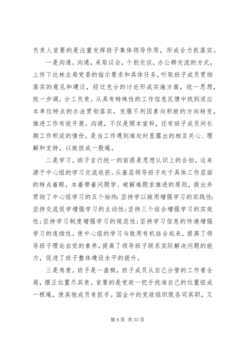 书记抓基层党建述职报告.docx