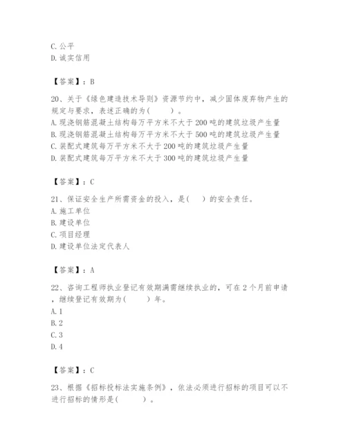 2024年咨询工程师之工程项目组织与管理题库及1套完整答案.docx