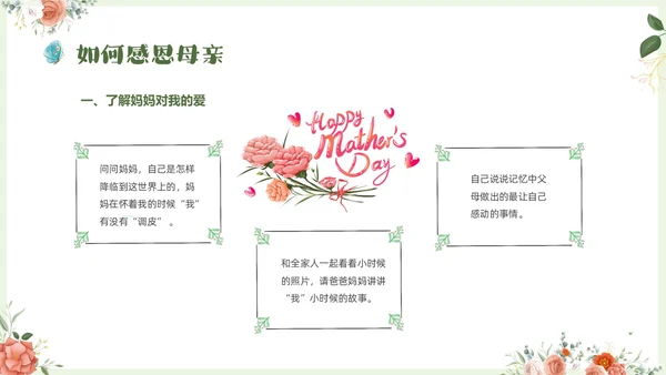 温馨清新花卉以爱之名致敬母亲514感恩母亲节母亲节主题班