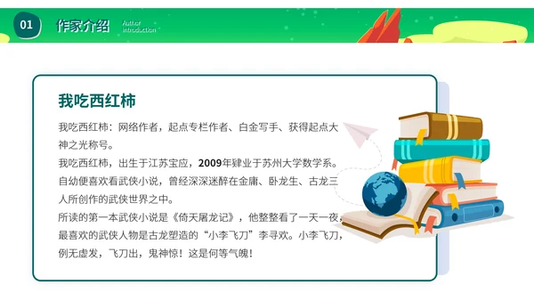 《盘龙》网络玄幻小说读后感PPT模板