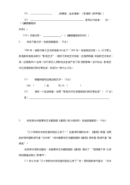 泉州市四套新课标语文必修一同步单元测试卷 上学期泉州市必修4试卷