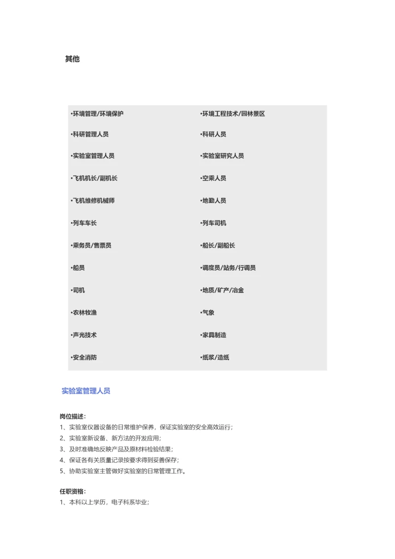 【其他】职位说明书.docx