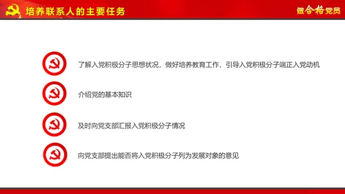 党员培训入党流程党支部党员发展培训PPT