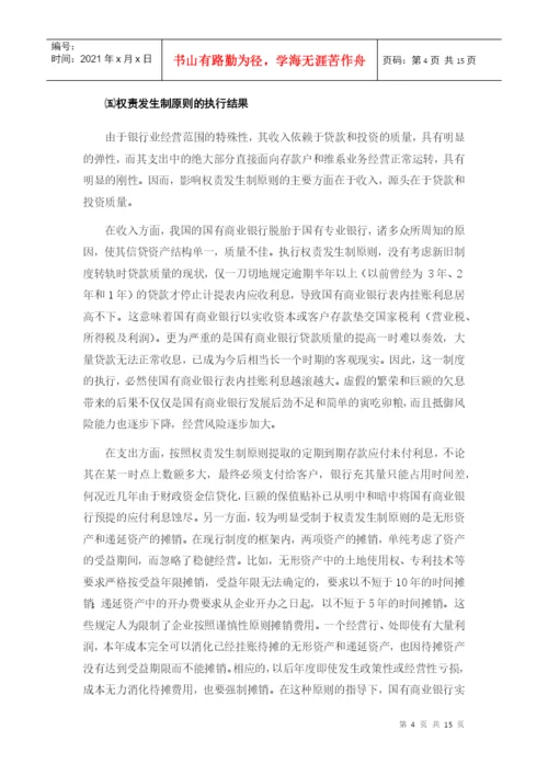 新会计毕业论文1.docx