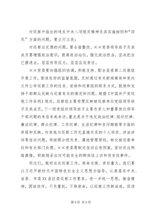 县委巡察组进驻动员会讲话.docx