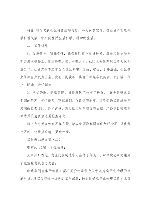 工作表态发言稿1