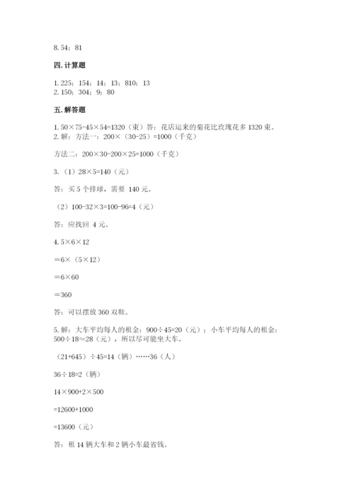 人教版数学四年级下册期中测试卷【考点梳理】.docx