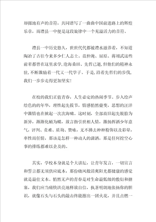 描写青春校园的作文