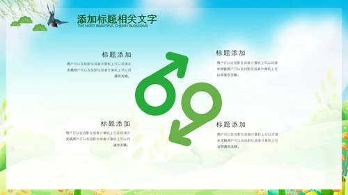 小清新春游踏青春天来了ppt模板教育培训课件